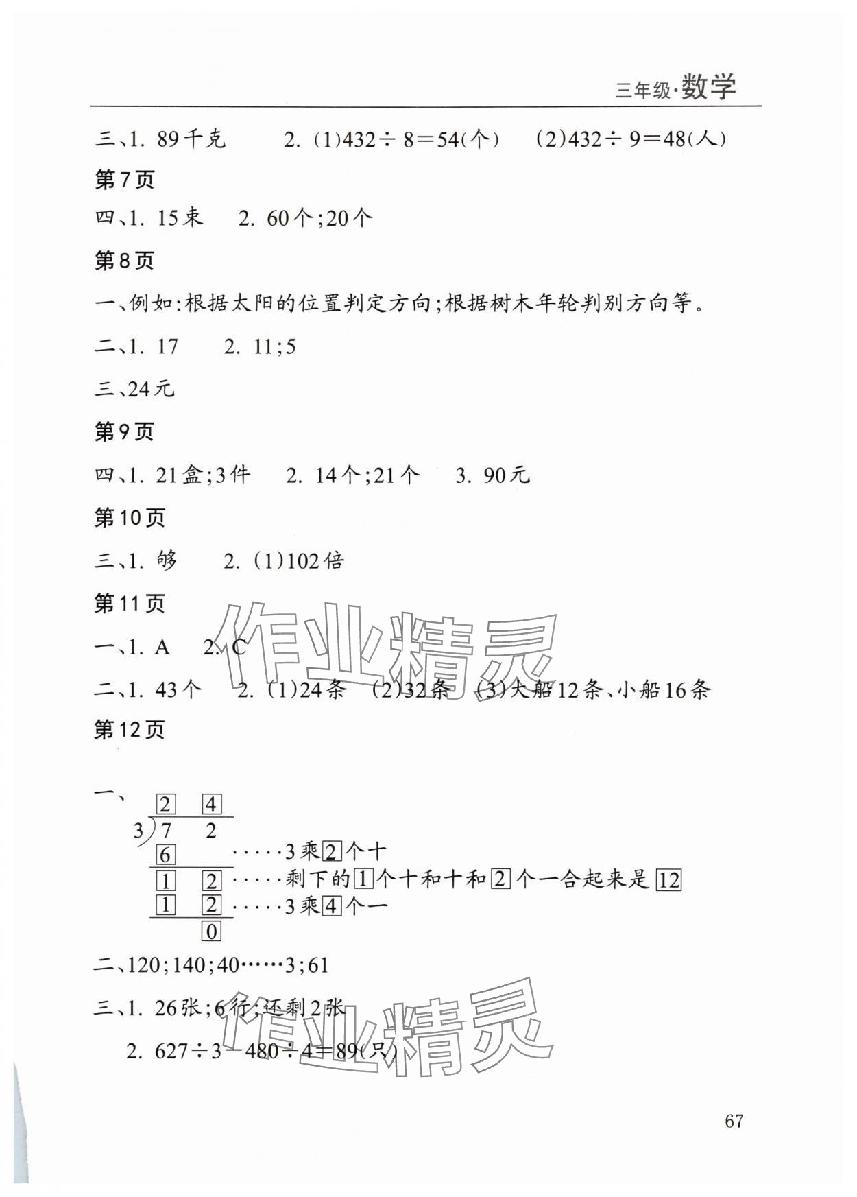 2025年暑假课程练习南方出版社三年级数学 参考答案第2页