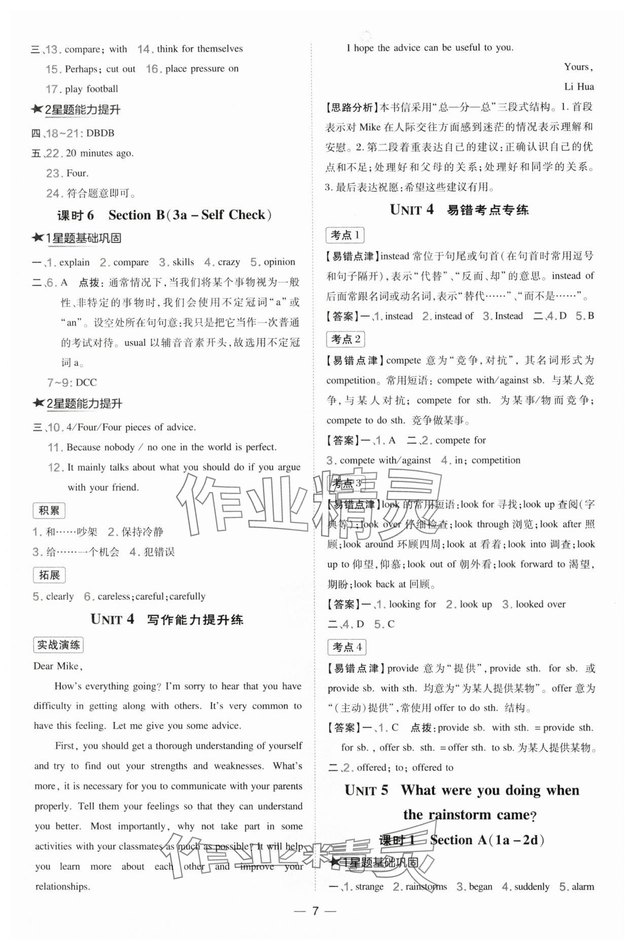 2025年点拨训练八年级英语下册人教版安徽专版 第7页