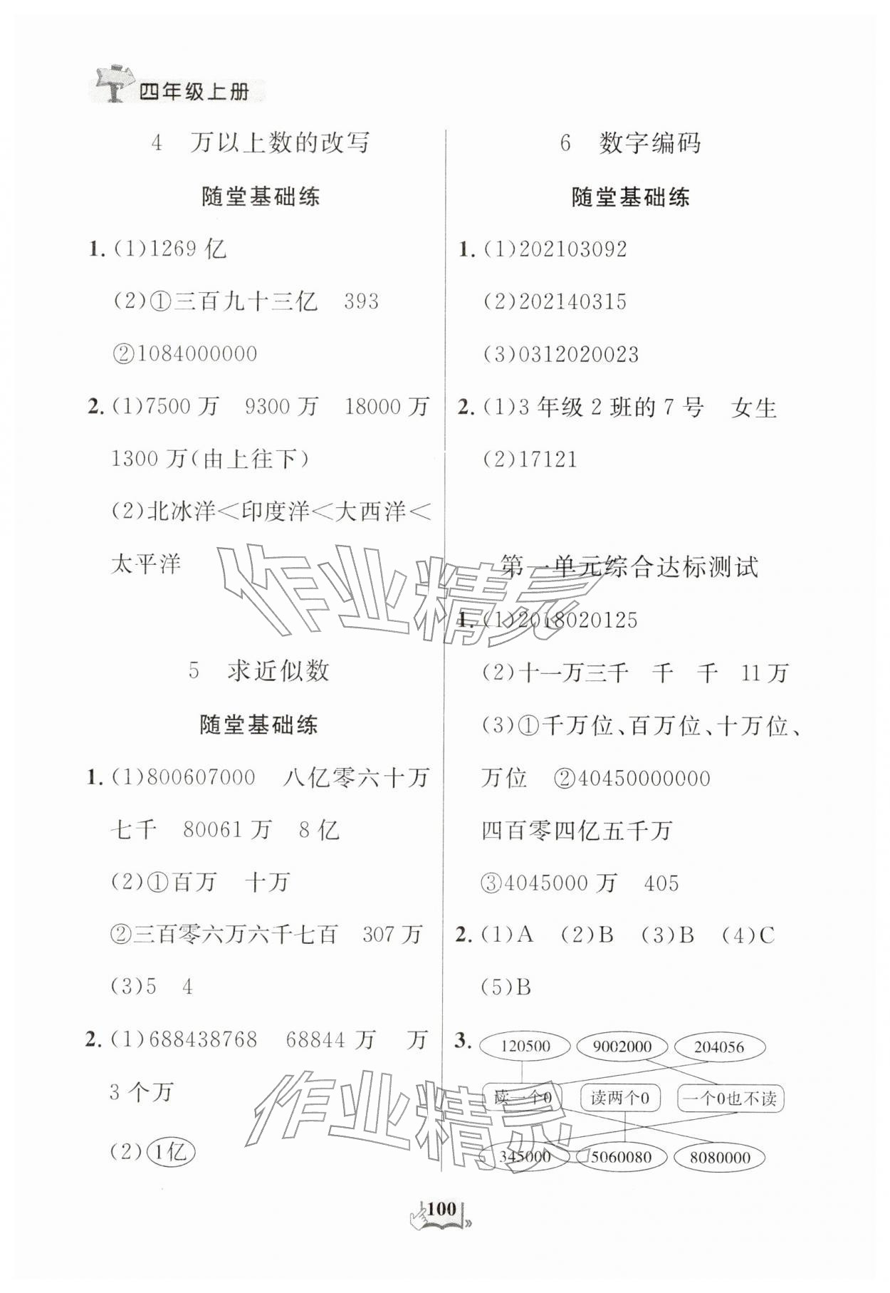 2025年口算心算天天练四年级数学上册青岛版 第2页