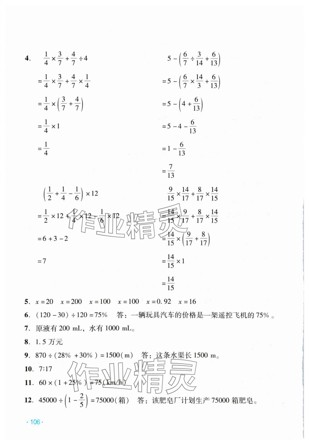 2024年假日数学寒假吉林出版集团股份有限公司六年级北师大版B版 第4页