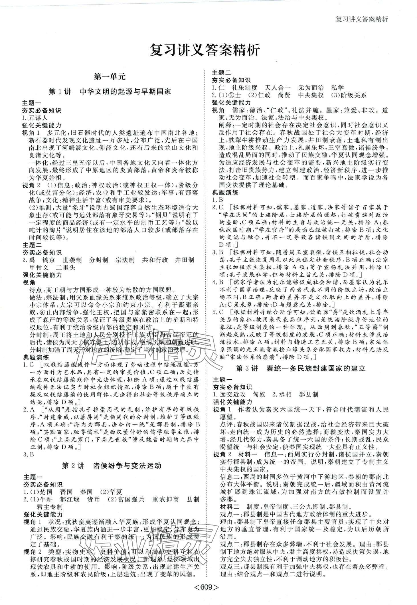 2024年步步高大一輪復(fù)習(xí)講義高中歷史 第1頁(yè)