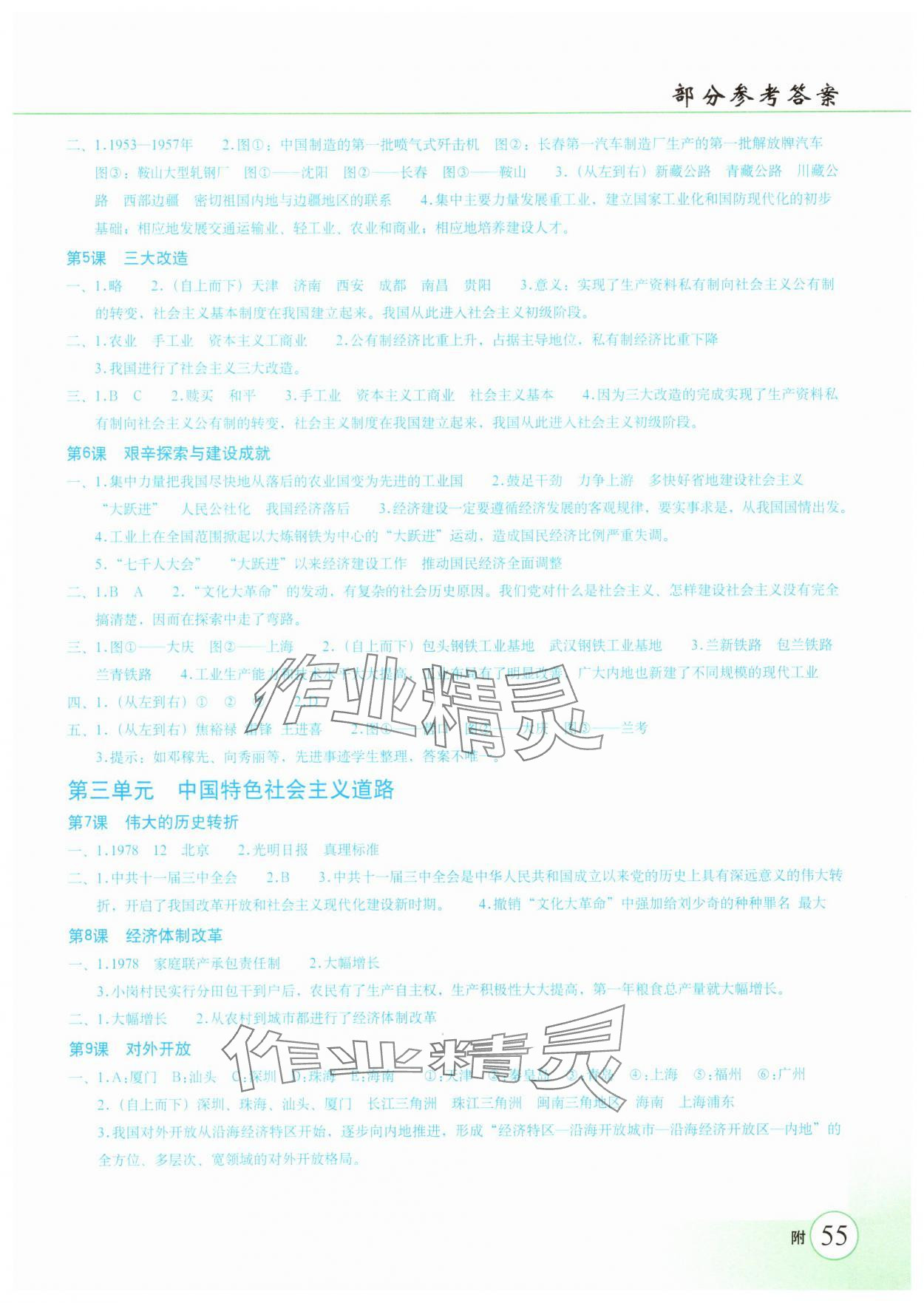 2025年填充图册星球地图出版社八年级历史下册人教版海南专版 参考答案第2页