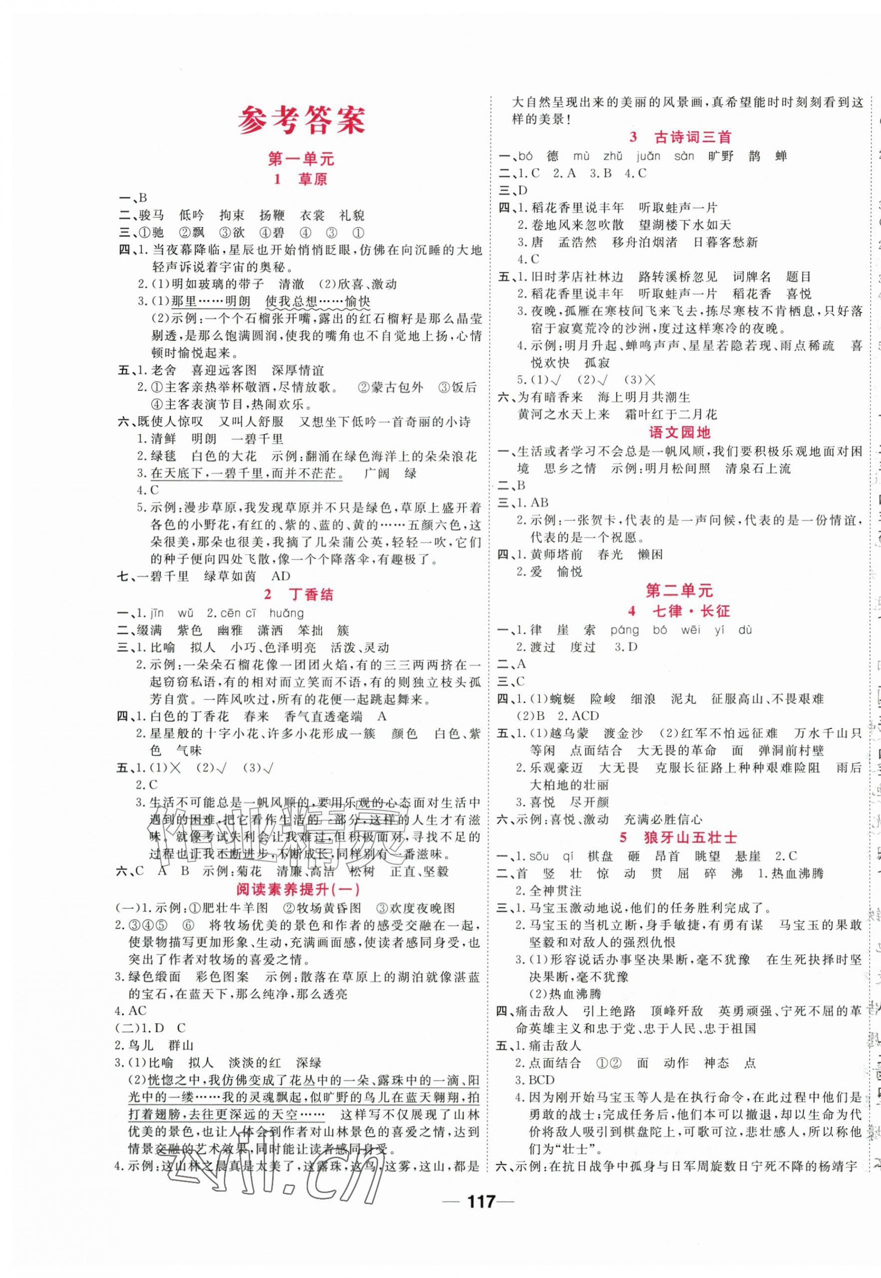 2026年夺冠新课堂随堂练测六年级语文上册人教版&nbsp;第1页