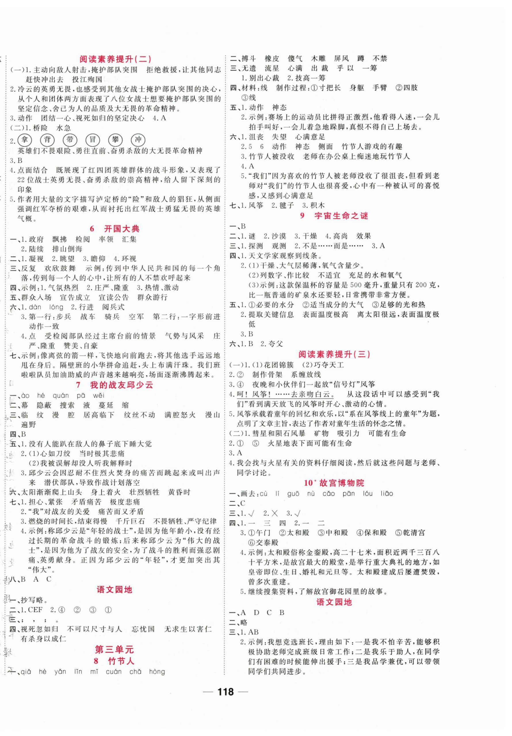 2026年夺冠新课堂随堂练测六年级语文上册人教版&nbsp;第2页