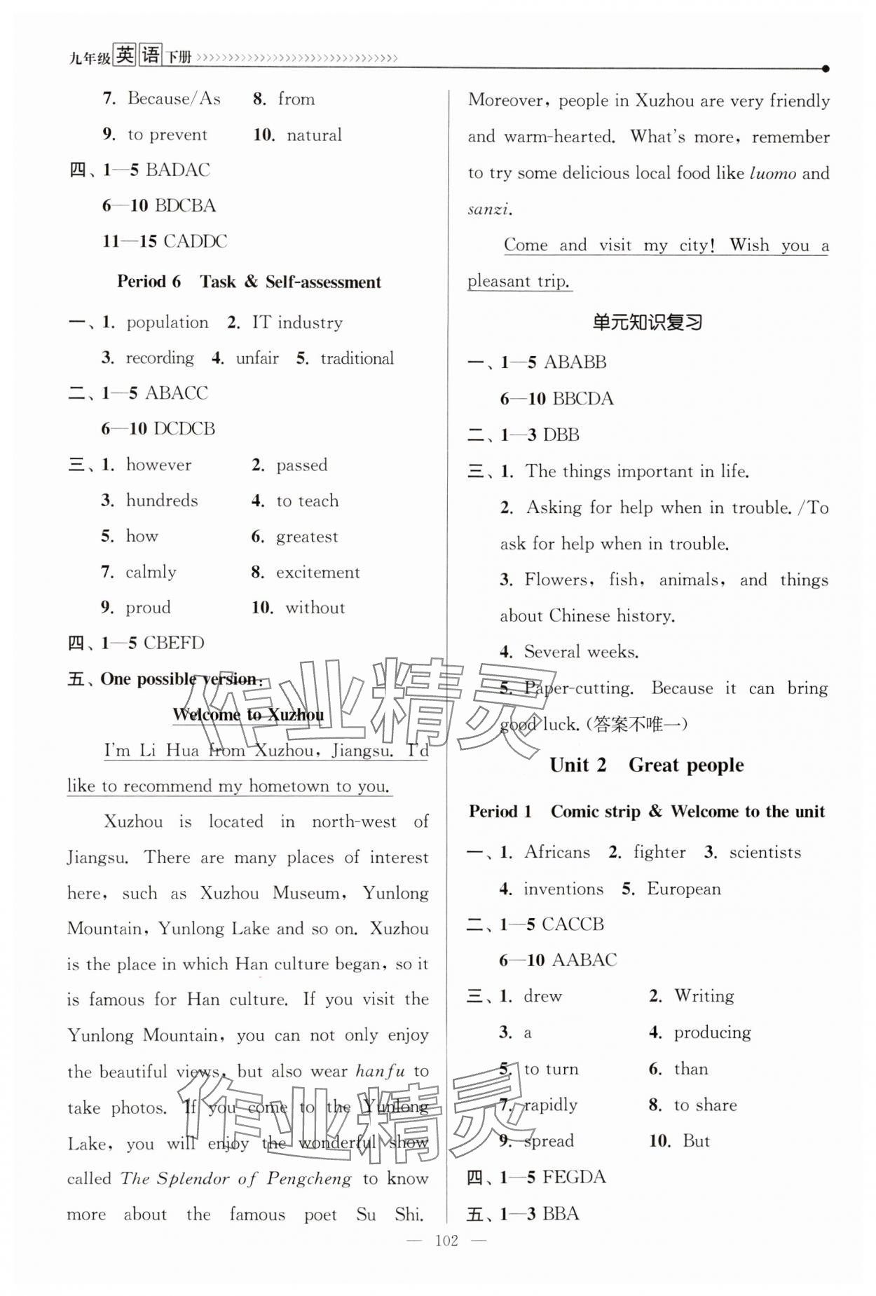 2025年南通小題課時提優(yōu)作業(yè)本九年級英語下冊譯林版 第2頁