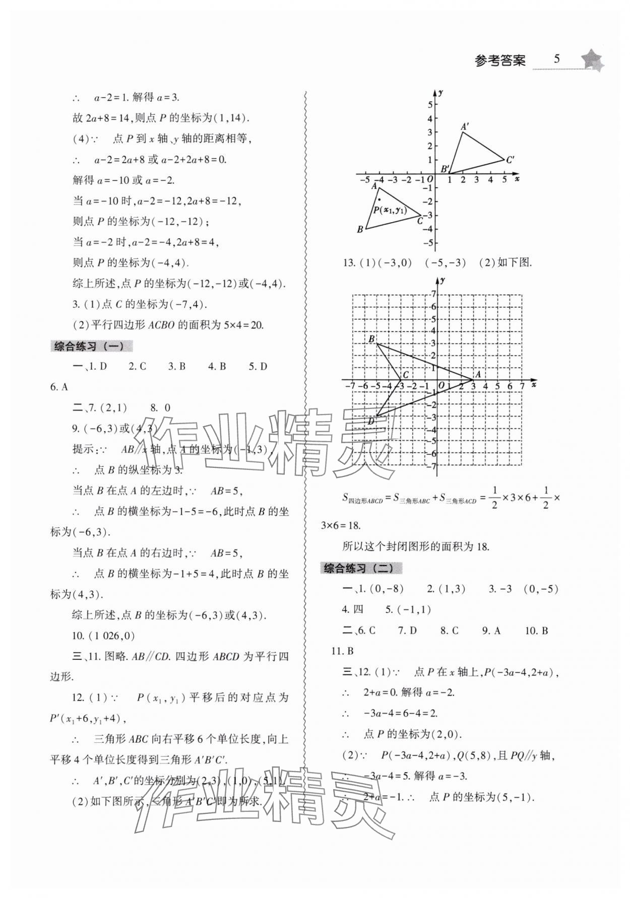 2025年暑假作業本大象出版社七年級數學地理生物 第5頁