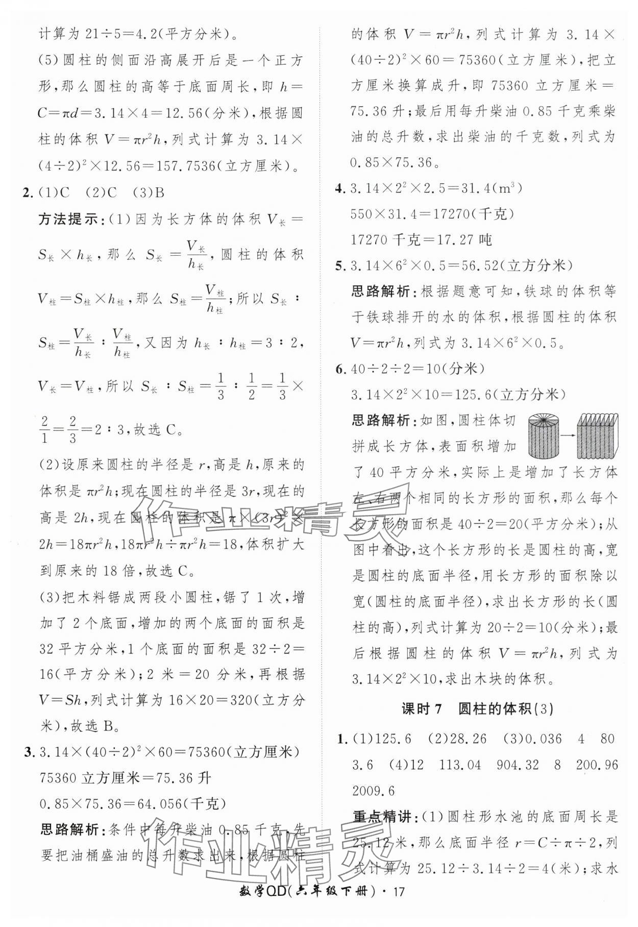 2025年黃岡360定制課時六年級數學下冊青島版 第17頁