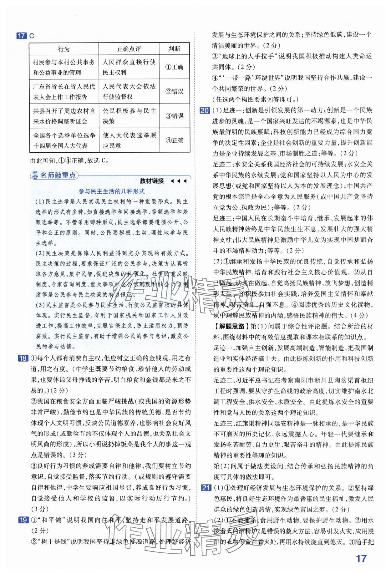 2024年金考卷45套匯編道德與法治河南專版 第17頁