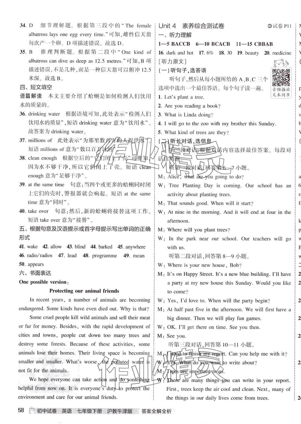 2024年5年中考3年模擬初中試卷七年級(jí)英語(yǔ)下冊(cè)滬教牛津版 第11頁(yè)