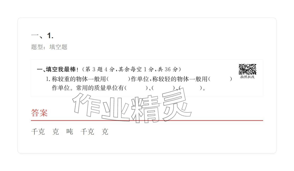 2025年学业水平评价三年级数学上册人教版&nbsp;参考答案第86页