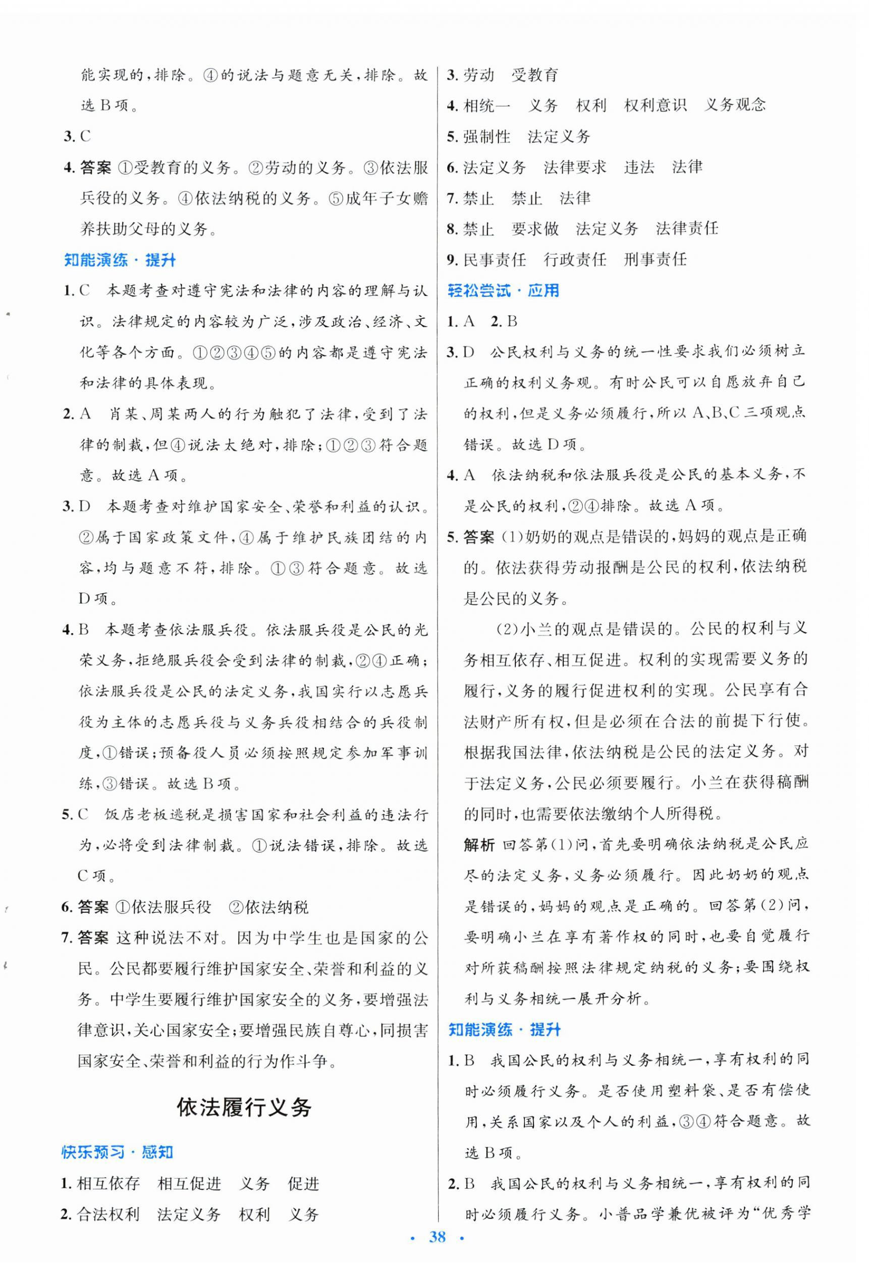 2025年同步測(cè)控優(yōu)化設(shè)計(jì)八年級(jí)道德與法治下冊(cè)人教版福建專版 第6頁(yè)