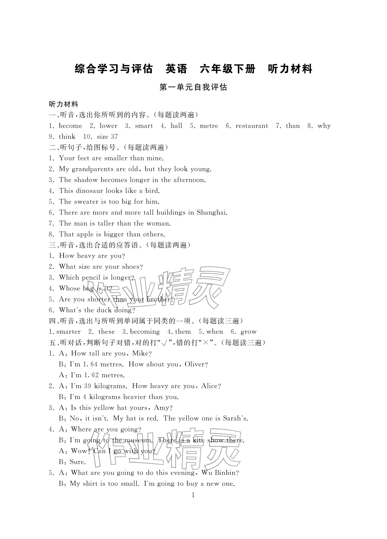 2026年综合学习与评估六年级英语下册人教版&nbsp;参考答案第1页