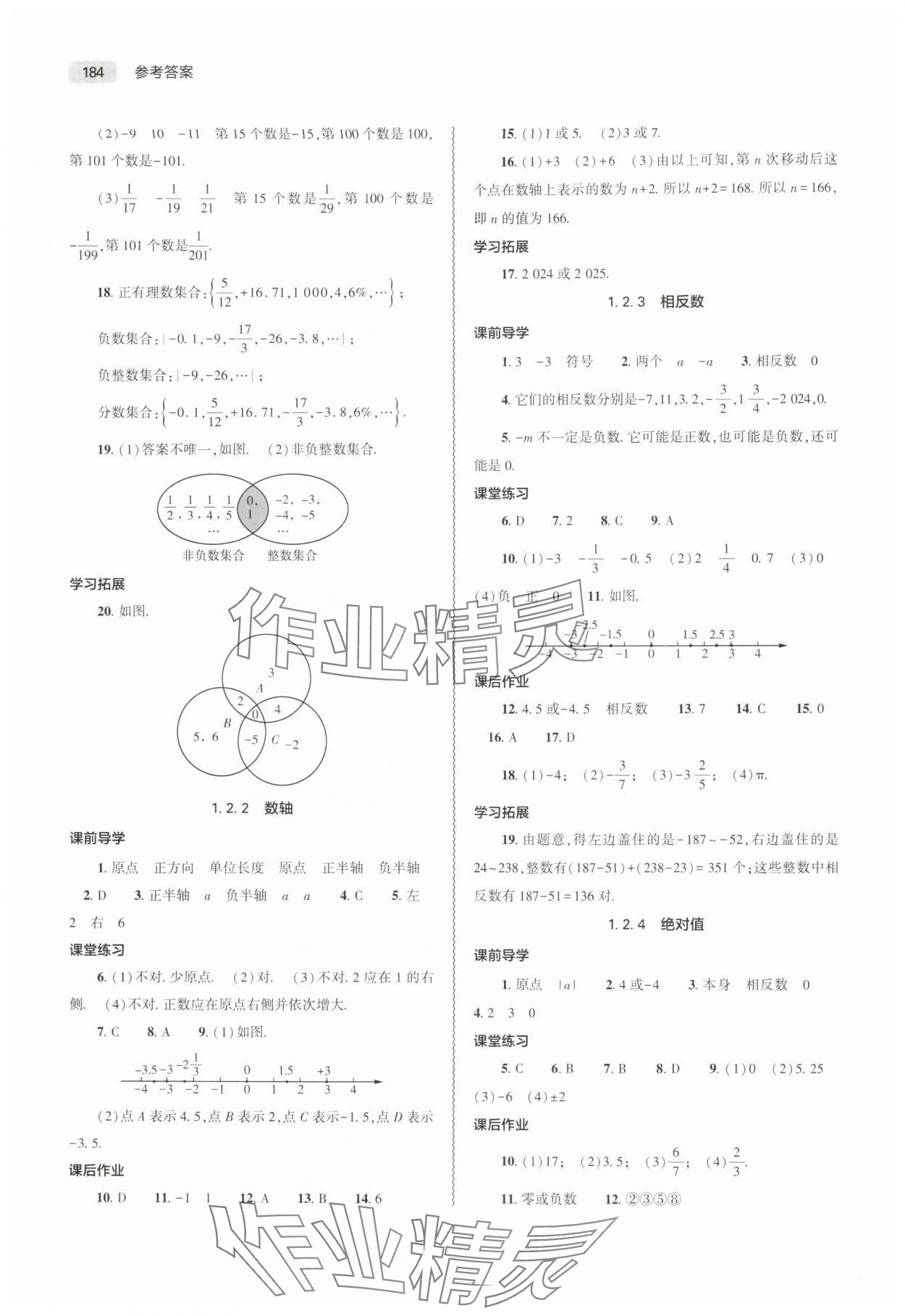 2025年同步练习册大象出版社七年级数学上册人教版 第2页