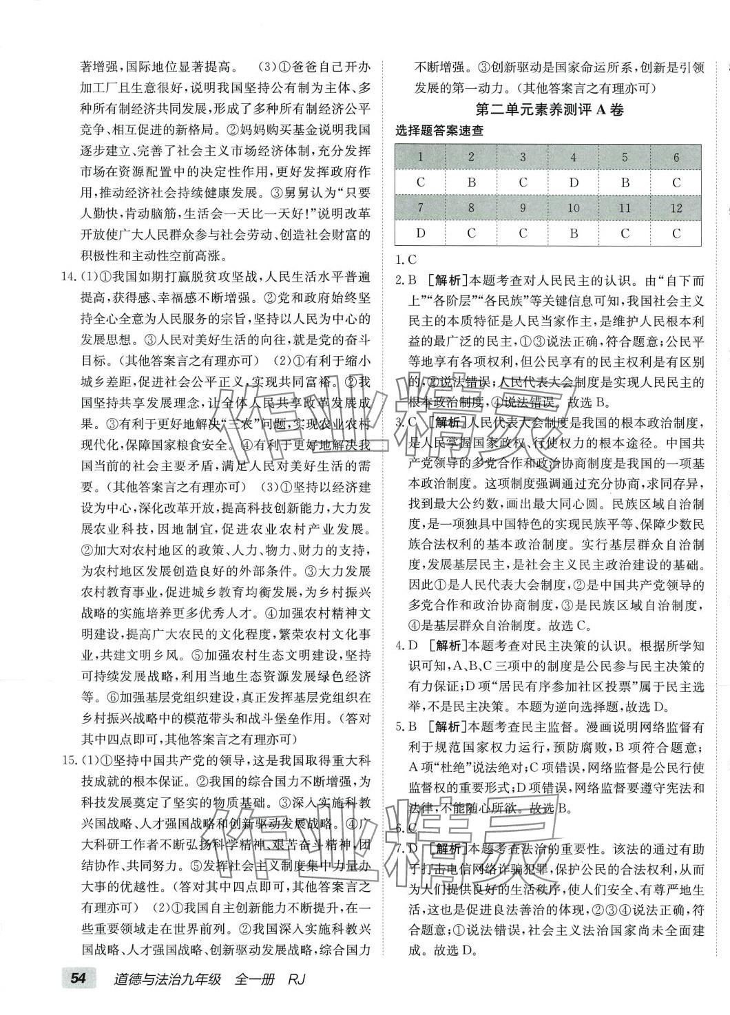 2024年海淀單元測試AB卷九年級道德與法治全一冊人教版 第3頁