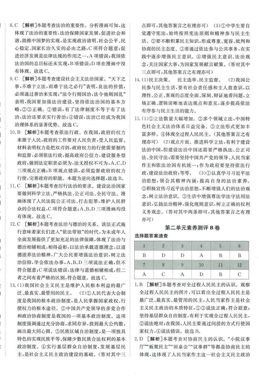 2024年海淀單元測(cè)試AB卷九年級(jí)道德與法治全一冊(cè)人教版 第4頁(yè)