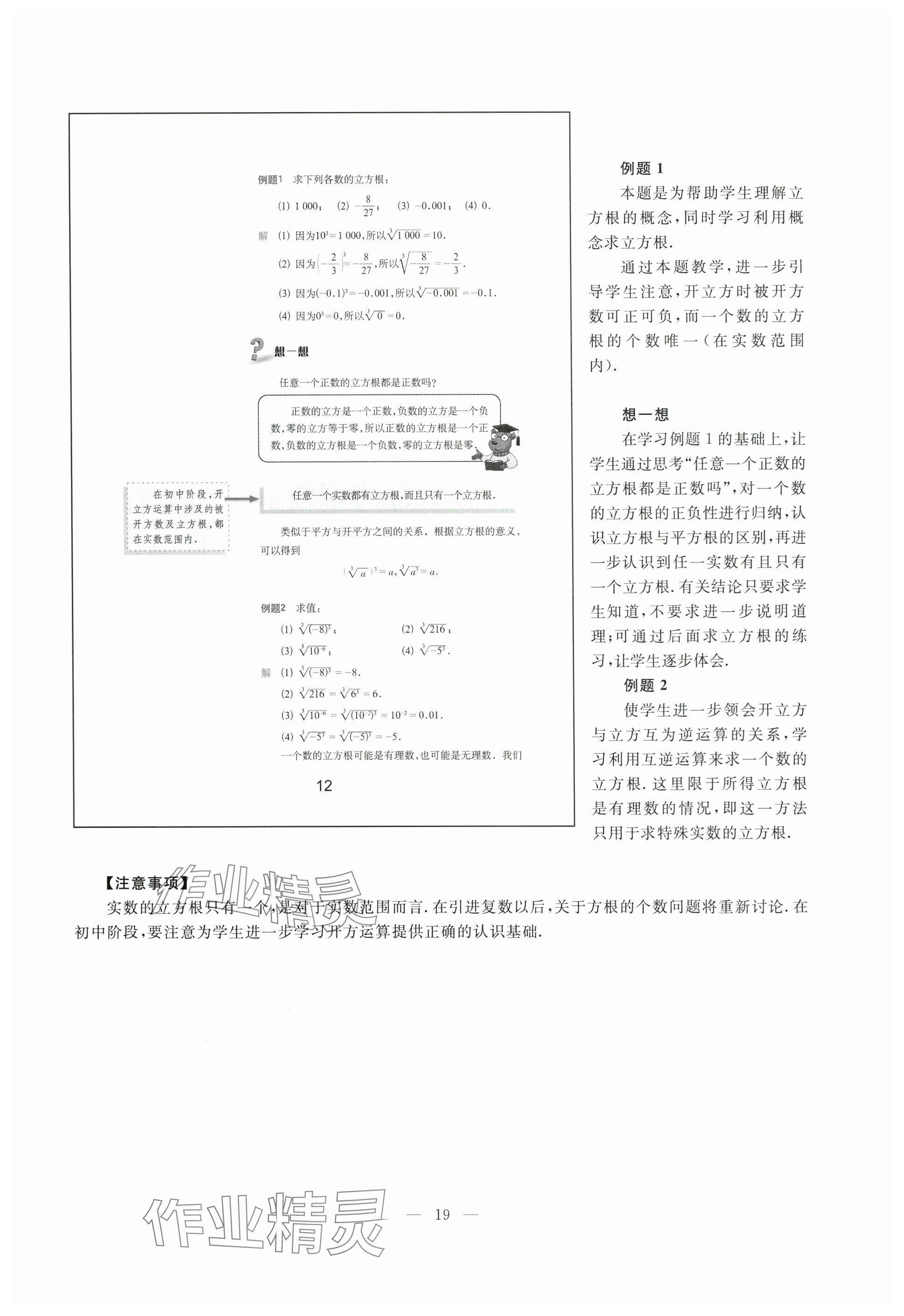 2024年教材課本七年級數(shù)學(xué)下冊滬教版54制 參考答案第12頁