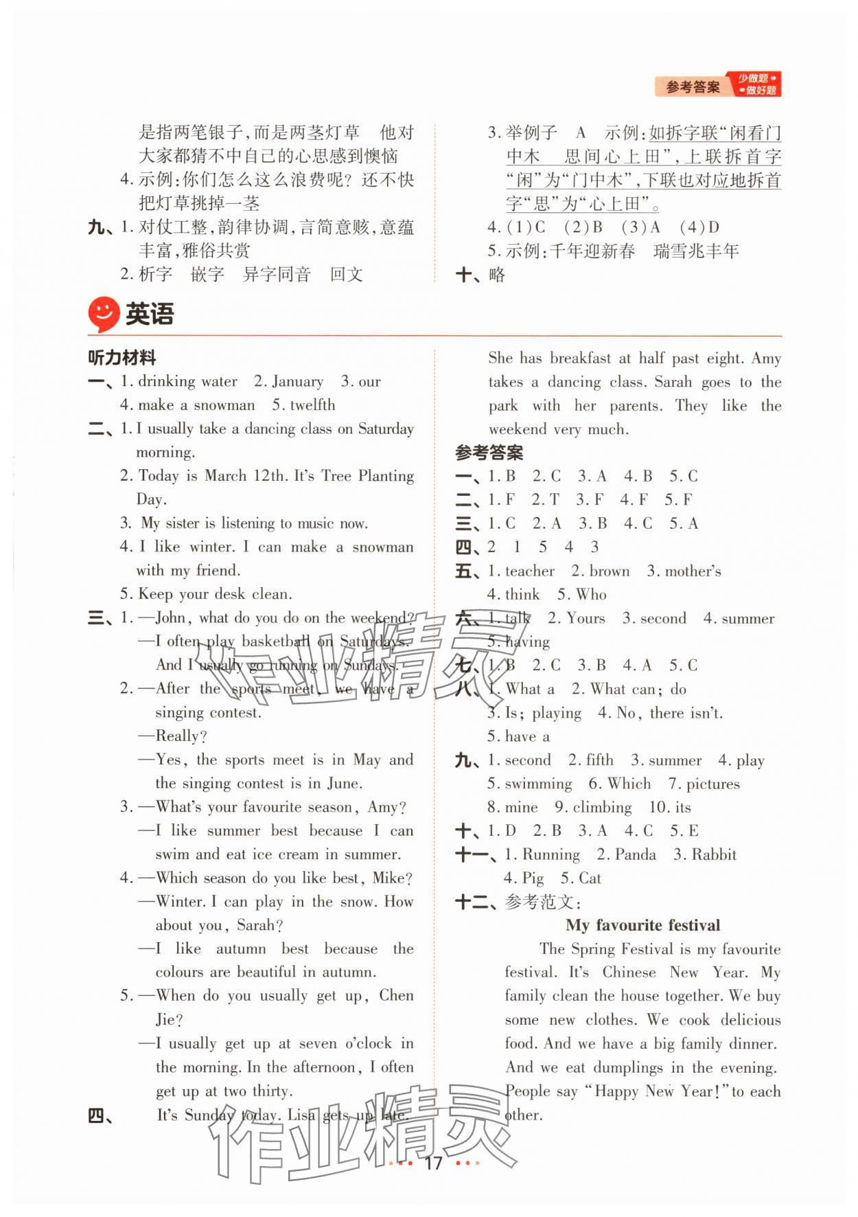 2025年45天暑假伴学计划五年级 参考答案第2页