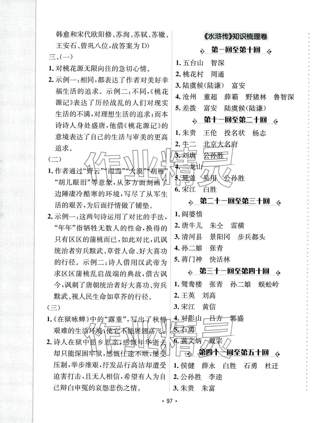 2024年卷霸初中名著導(dǎo)讀測試卷九年級語文全一冊通用版 第5頁