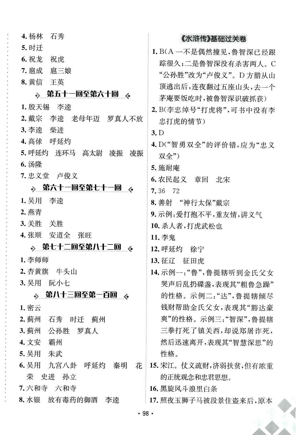 2024年卷霸初中名著導(dǎo)讀測試卷九年級語文全一冊通用版 第6頁