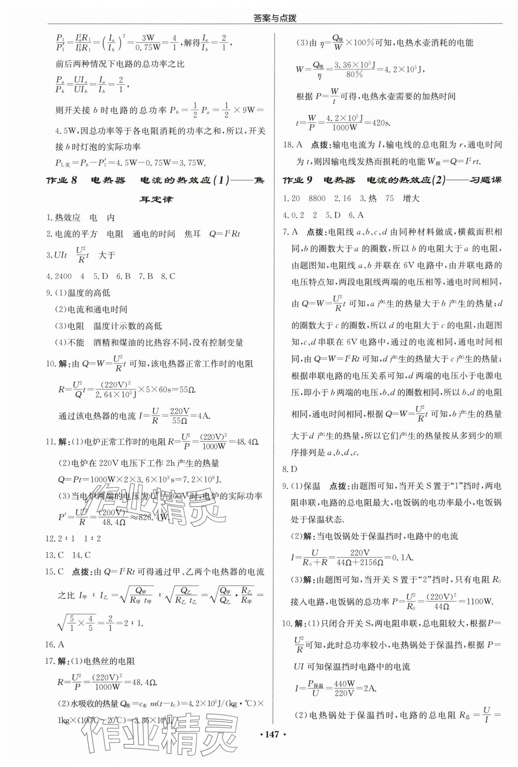 2025年啟東中學(xué)作業(yè)本九年級物理下冊蘇科版蘇北專版 第5頁