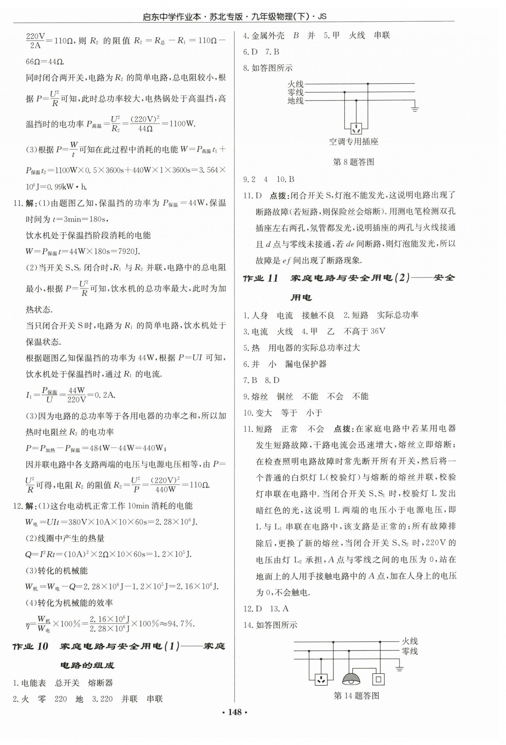 2025年啟東中學(xué)作業(yè)本九年級(jí)物理下冊(cè)蘇科版蘇北專版 第6頁(yè)