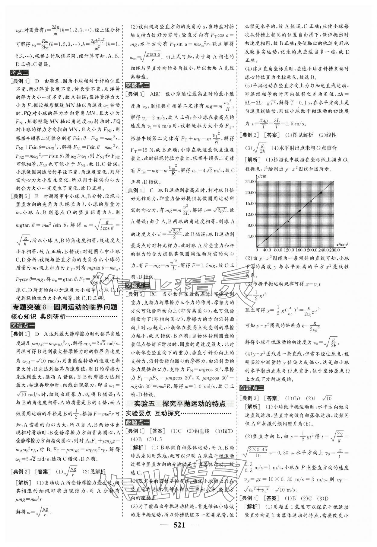 2025年優(yōu)化探究高考總復習物理人教版 參考答案第13頁