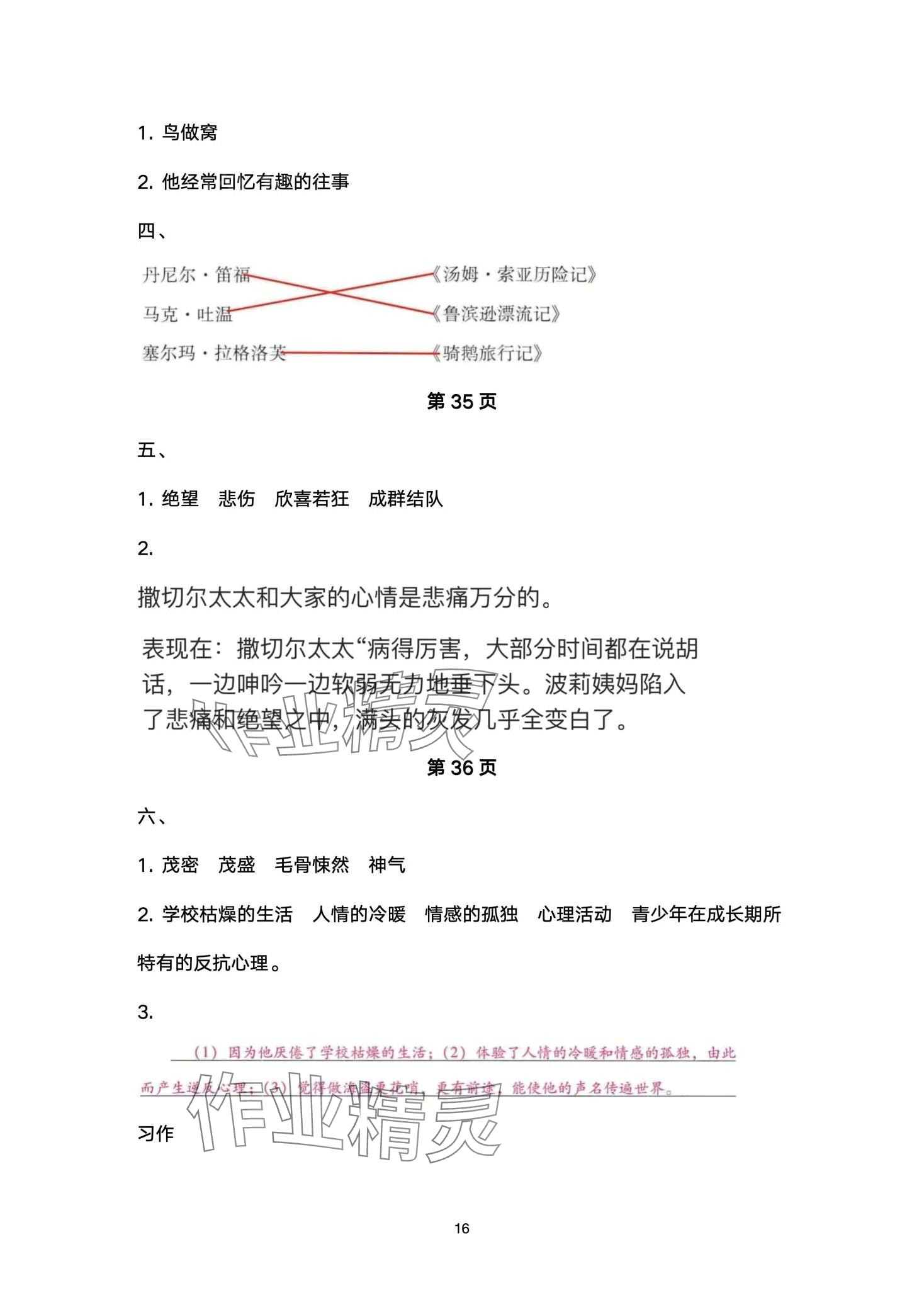 2024年云南省標(biāo)準(zhǔn)教輔同步指導(dǎo)訓(xùn)練與檢測(cè)六年級(jí)語(yǔ)文下冊(cè)人教版 第16頁(yè)