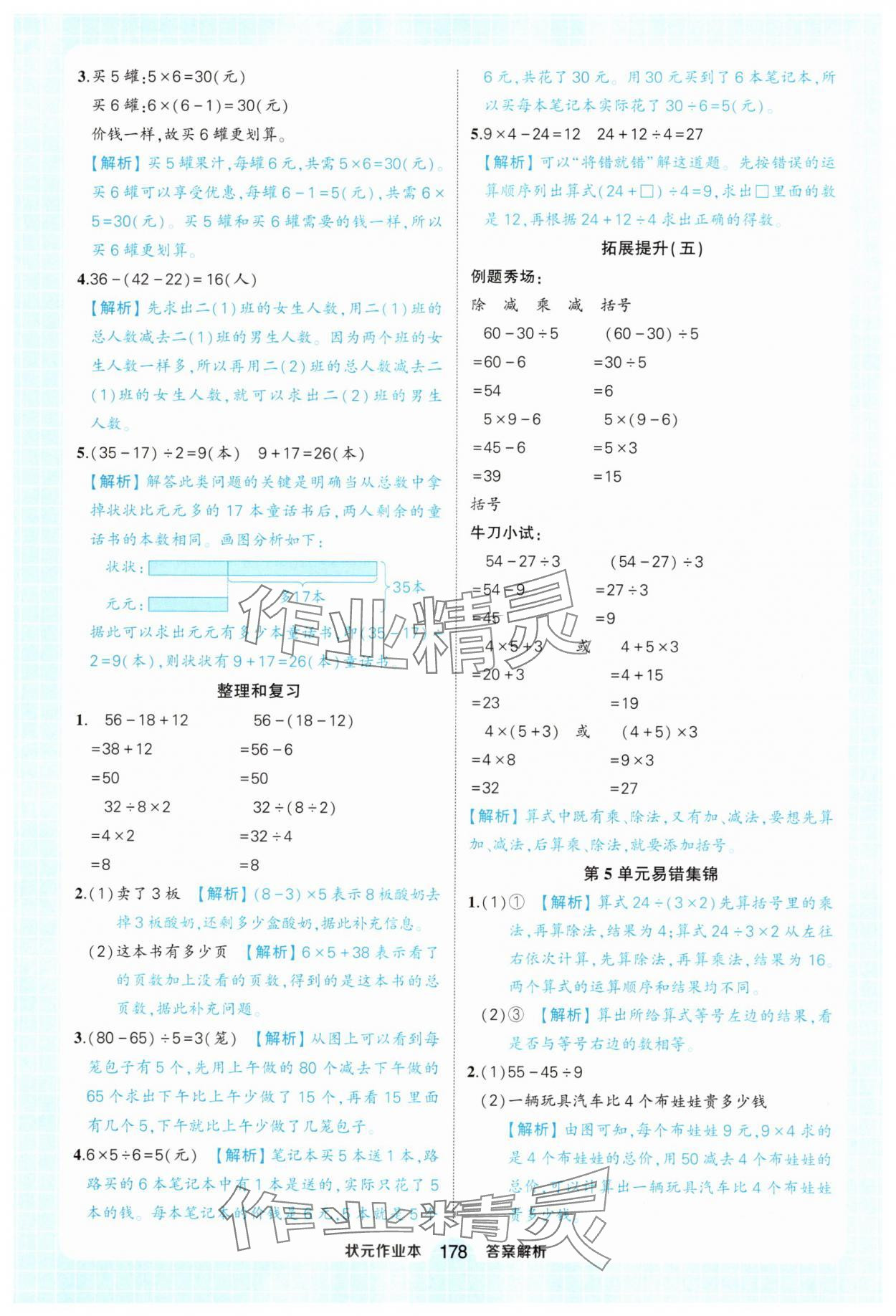 2025年黃岡狀元成才路狀元作業(yè)本二年級數(shù)學(xué)下冊人教版廣東專版 第14頁