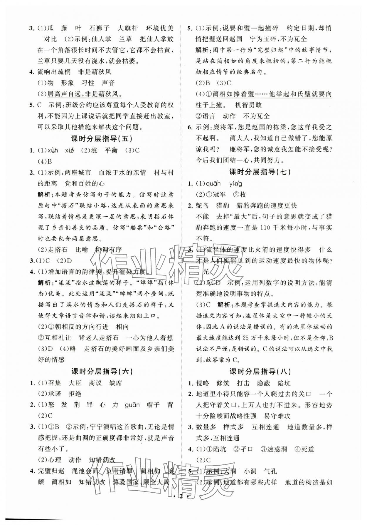 2023年同步練習(xí)冊分層指導(dǎo)五年級語文上冊人教版五四制 參考答案第2頁