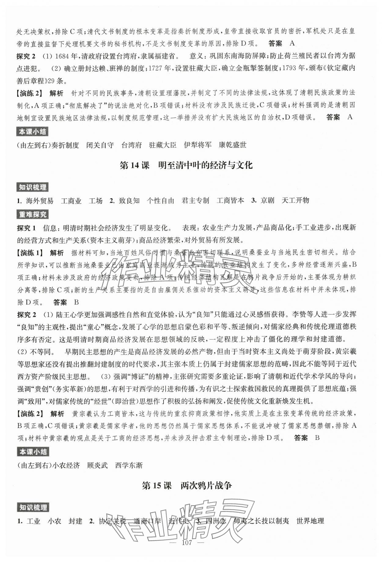 2025年凤凰新学案高中历史必修上册统编版 第8页