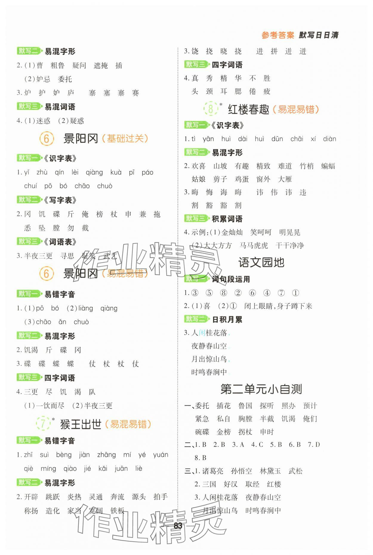 2025年跳跳熊默寫日日清五年級語文下冊人教版&nbsp;第3頁