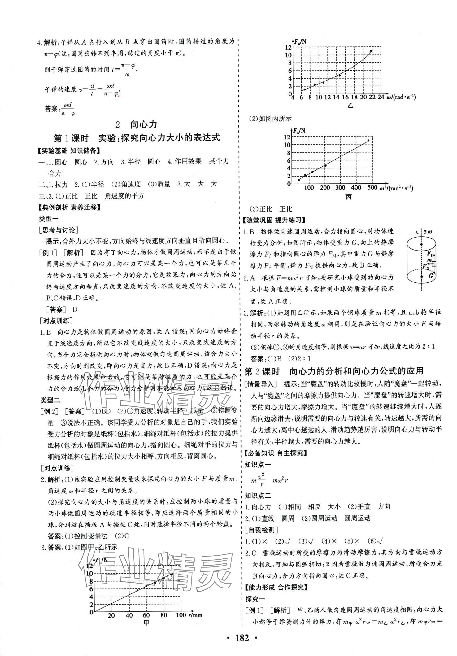 2024年創(chuàng)新思維同步導學案高中物理必修第二冊人教版 第8頁