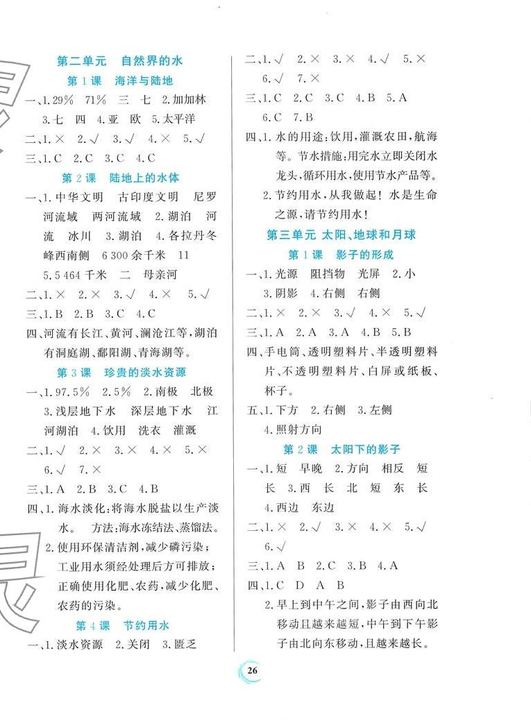 2024年家庭作業(yè)四年級科學(xué)下冊大象版 第2頁