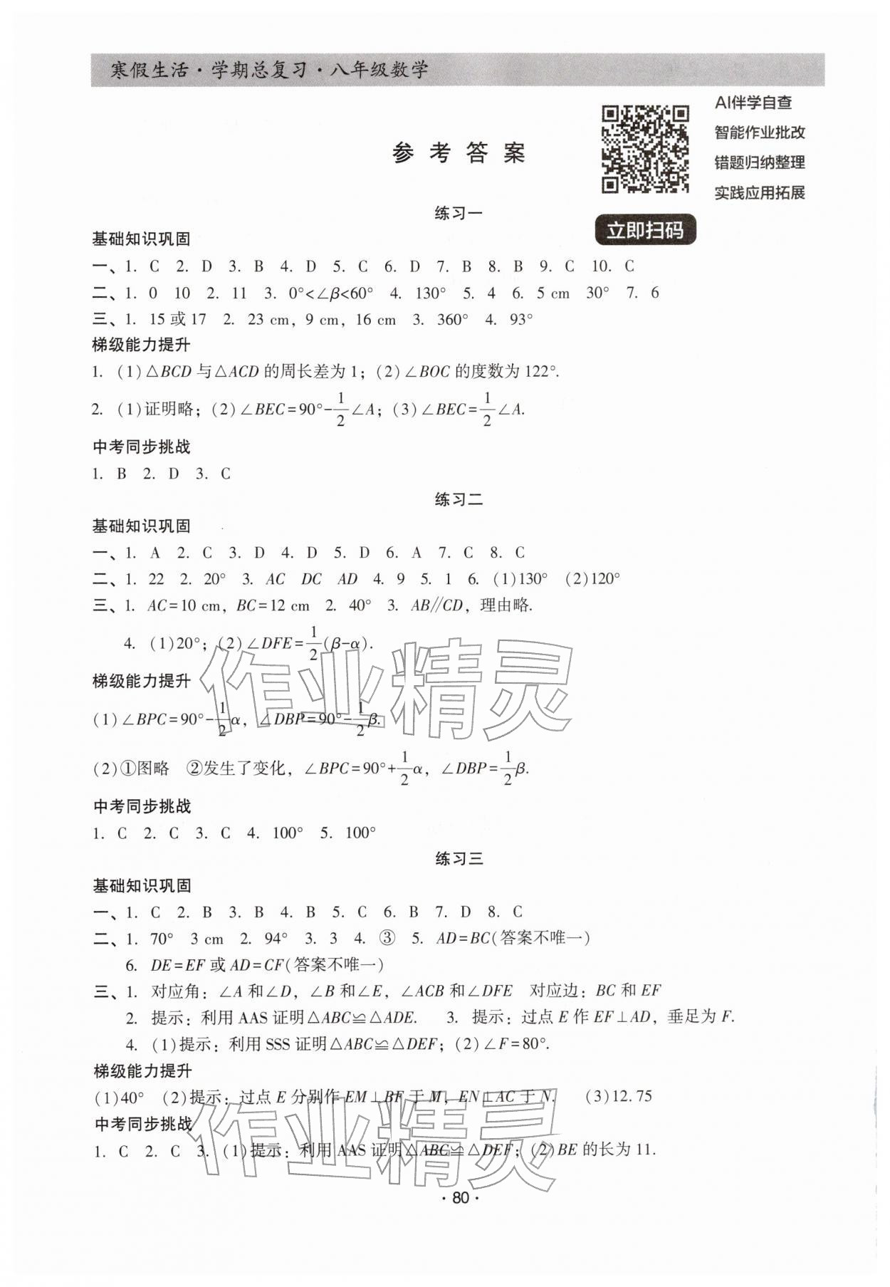 2026年寒假生活学期总复习八年级数学&nbsp;参考答案第1页
