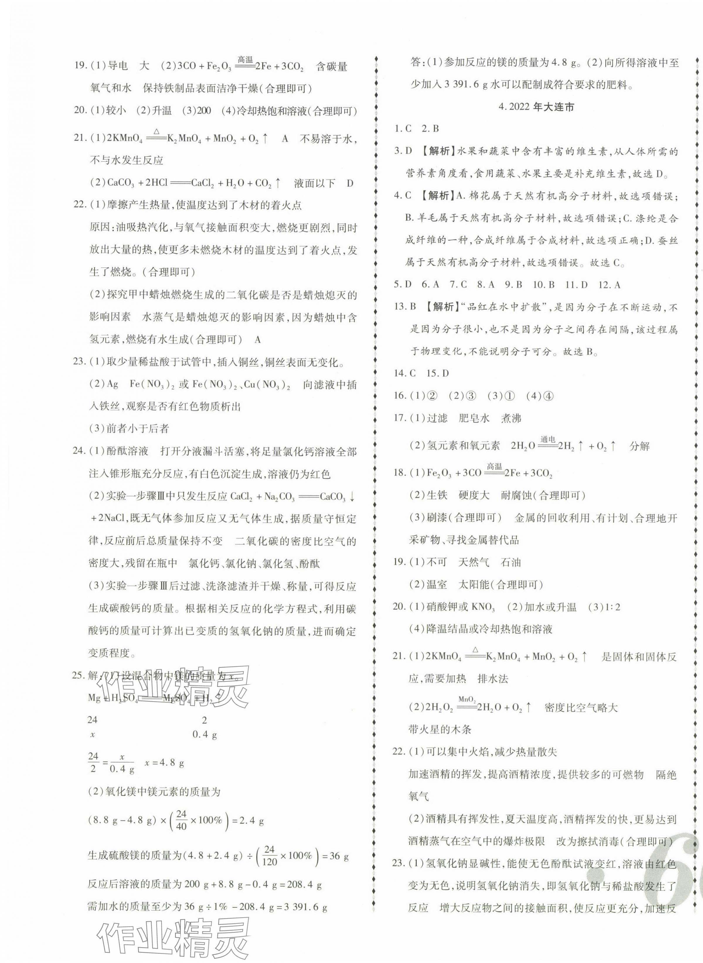 2024年中考123試題精編化學(xué)遼寧專版 第3頁(yè)