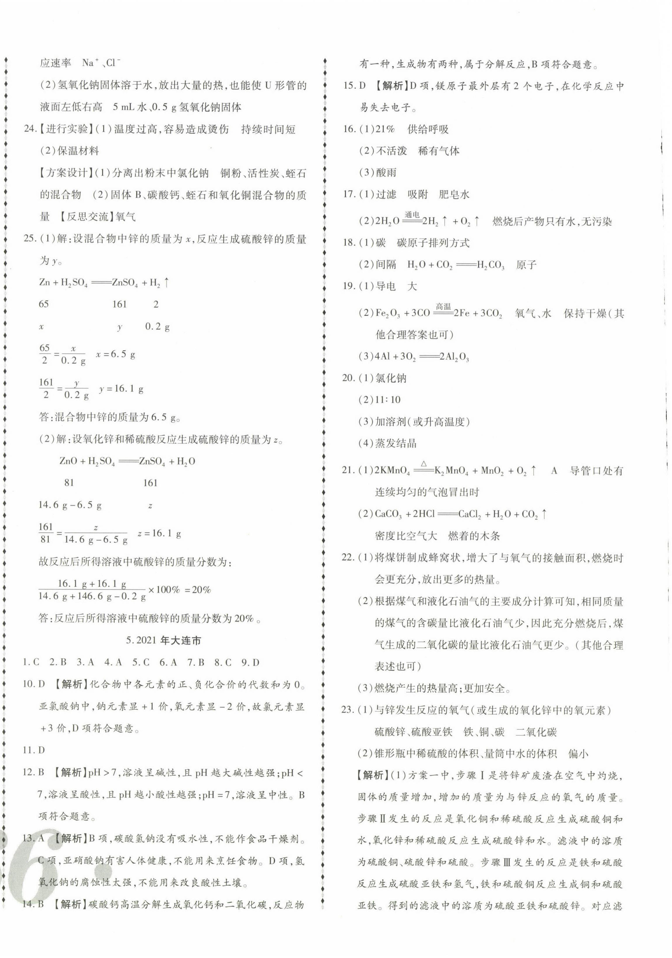 2024年中考123試題精編化學(xué)遼寧專版 第4頁(yè)