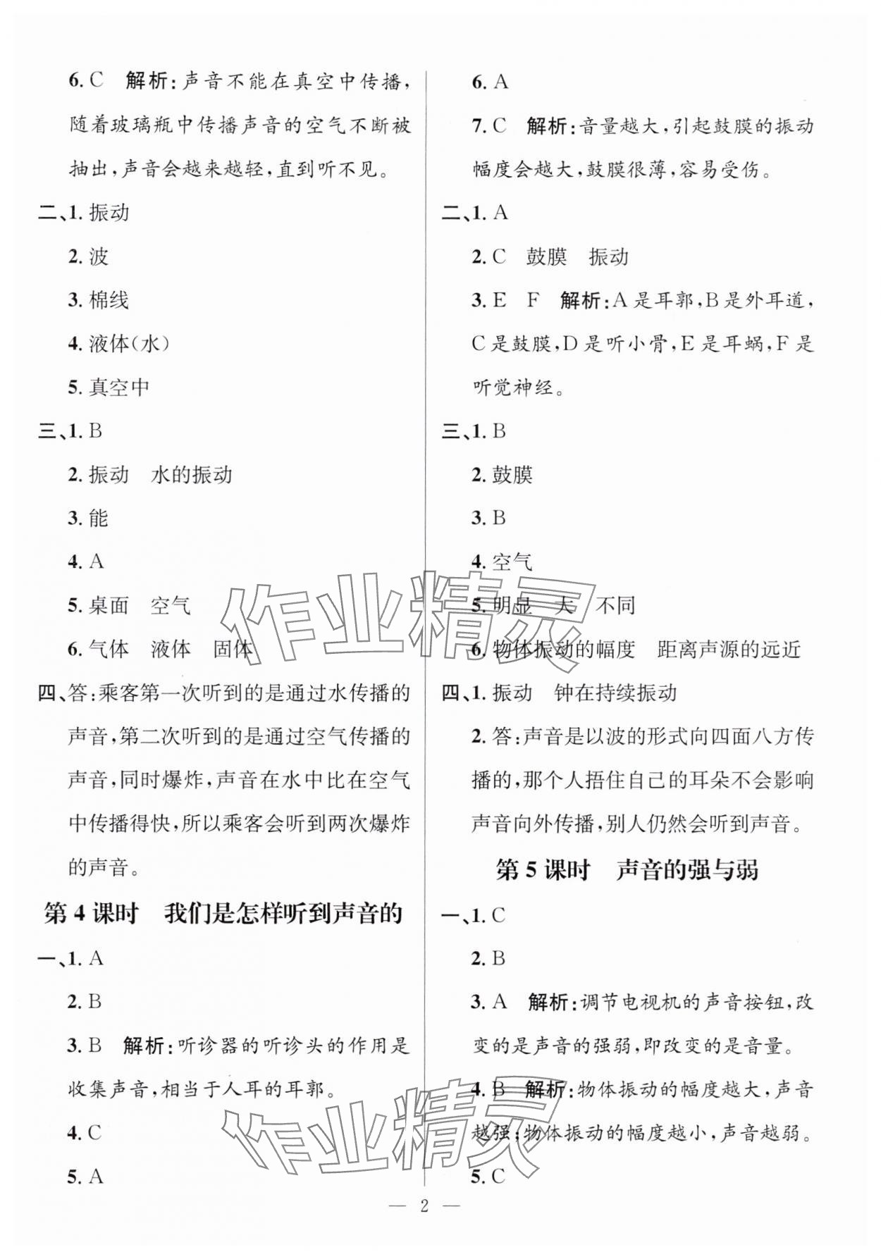2025年名师测控四年级科学上册教科版 参考答案第2页
