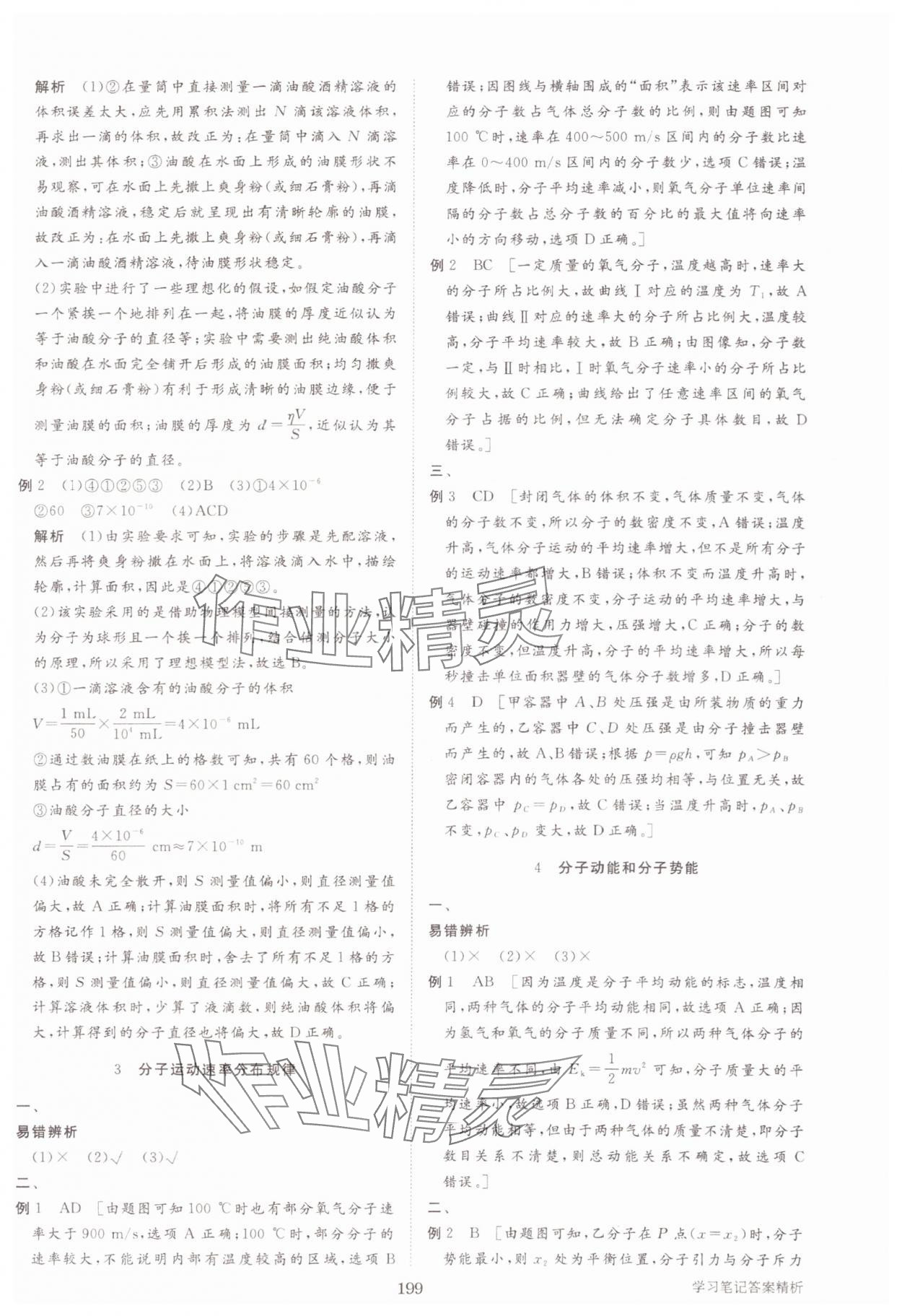 2025年步步高學(xué)習(xí)筆記物理選擇性必修第三冊人教版 參考答案第10頁