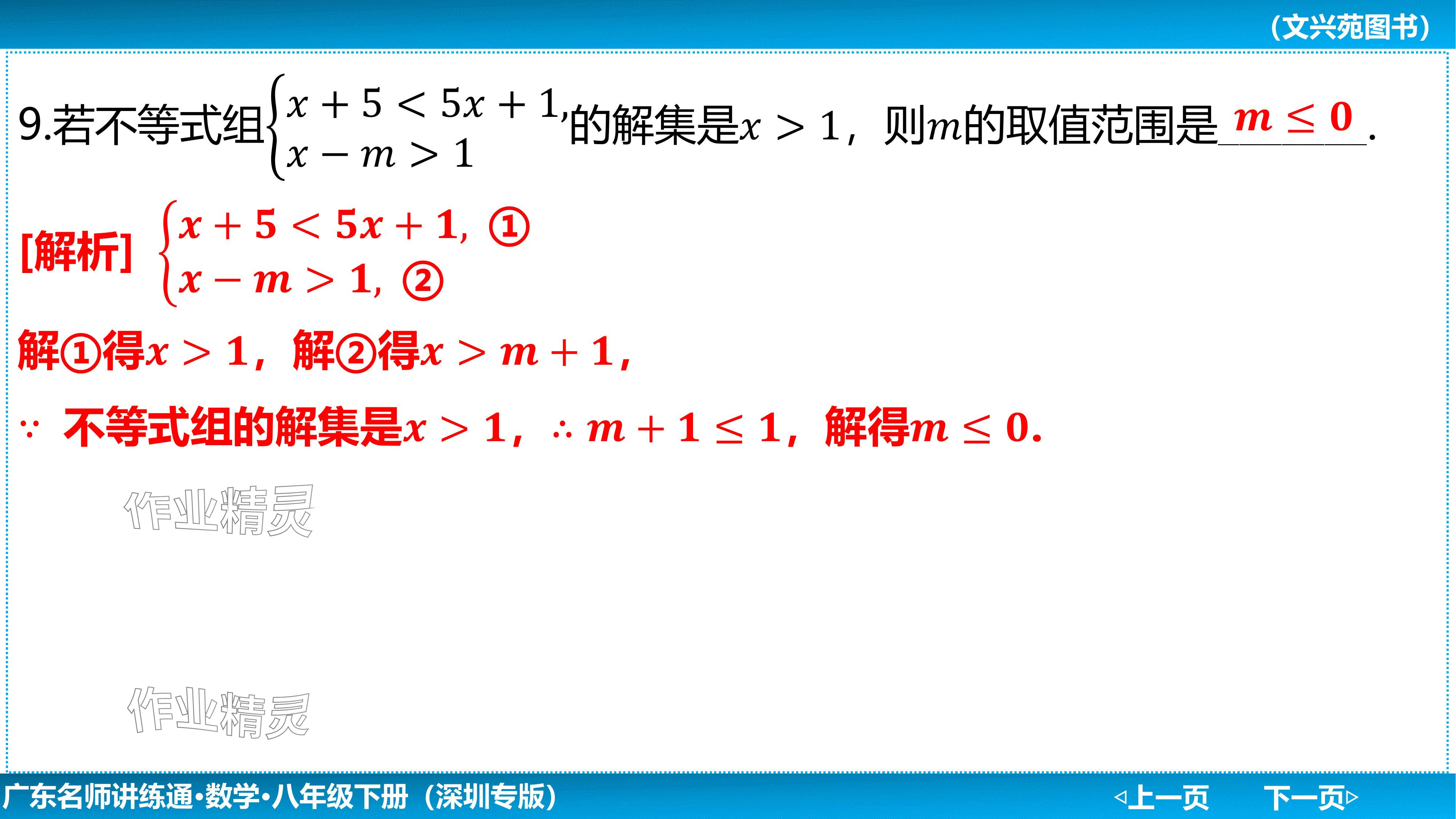 2024年廣東名師講練通八年級數學下冊北師大版深圳專版基礎版 參考答案第103頁