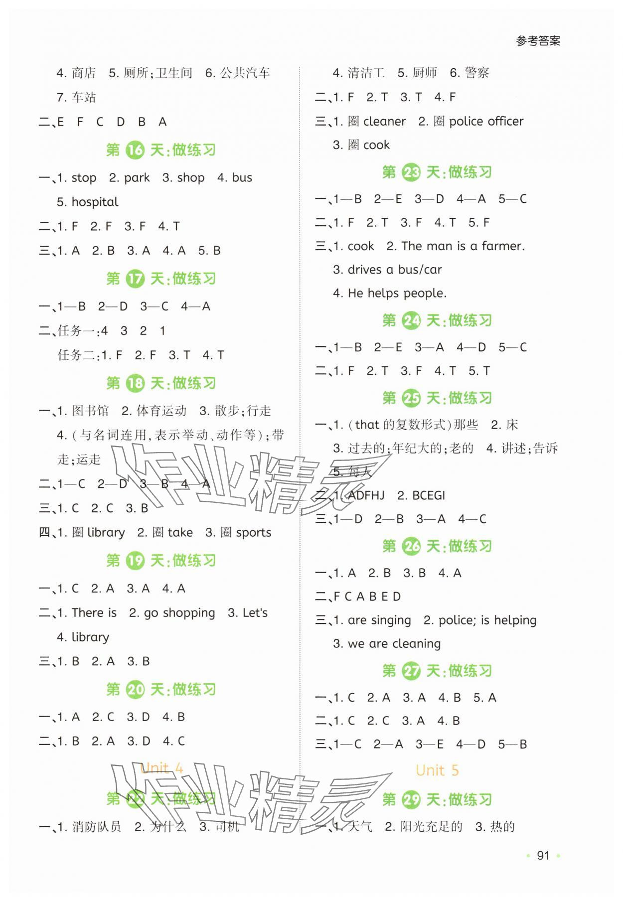 2025年一本预备四年级英语人教版 参考答案第2页