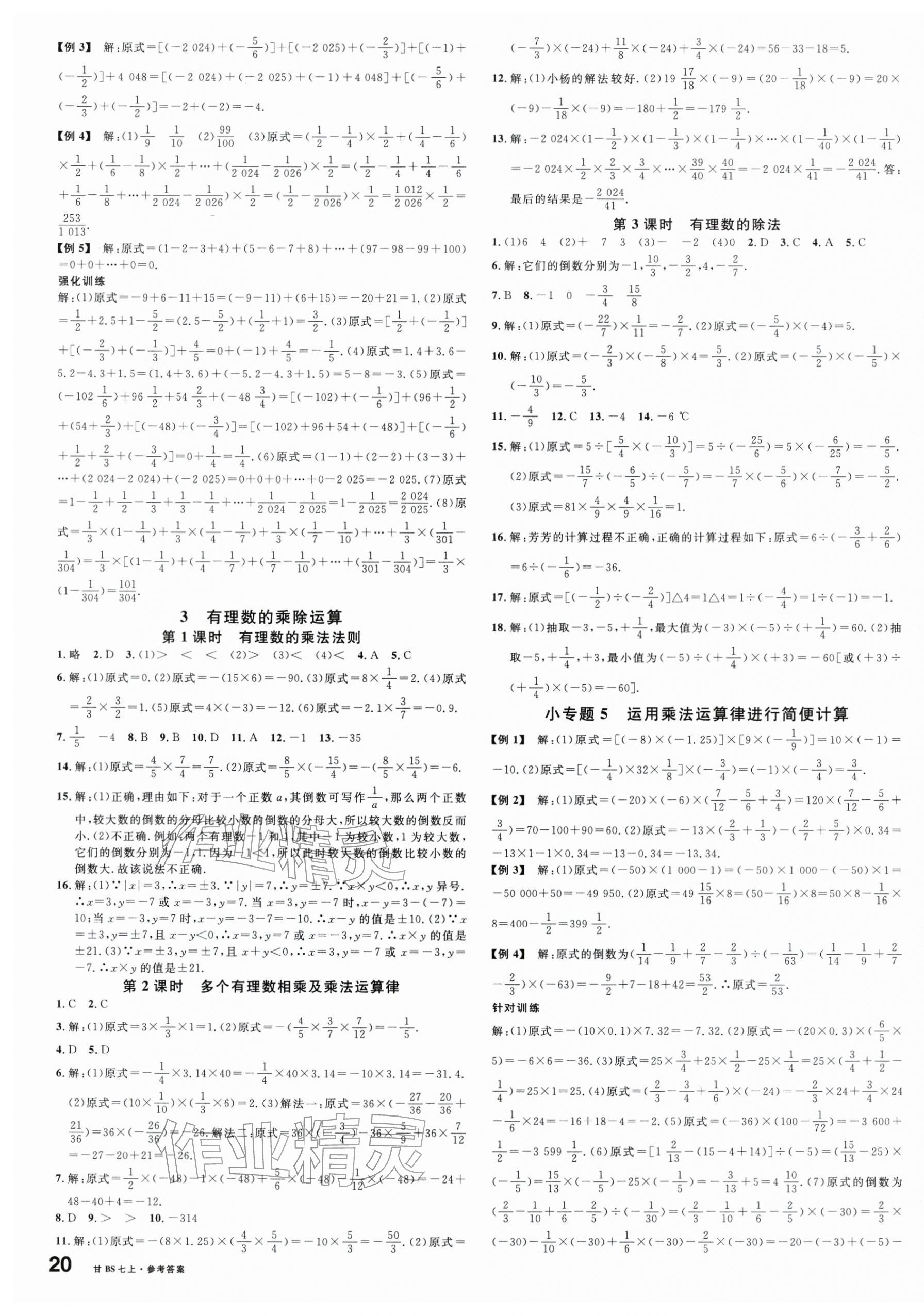 2025年名校課堂七年級數學上冊北師大版甘肅專版 第3頁