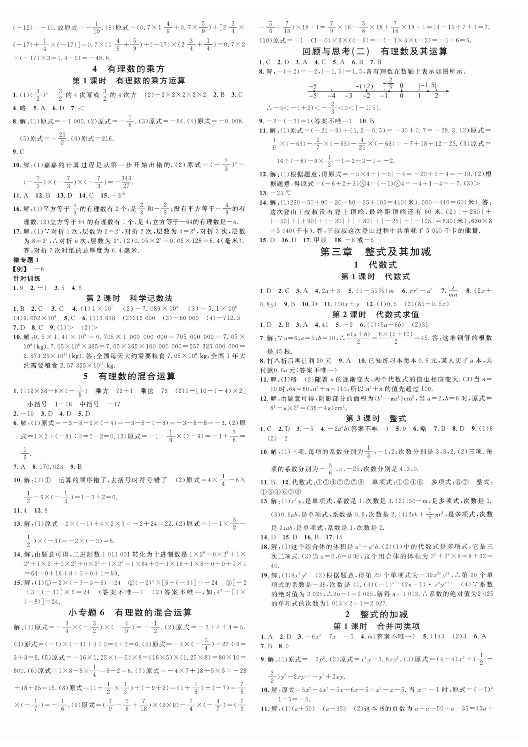 2025年名校課堂七年級(jí)數(shù)學(xué)上冊(cè)北師大版甘肅專(zhuān)版 第4頁(yè)