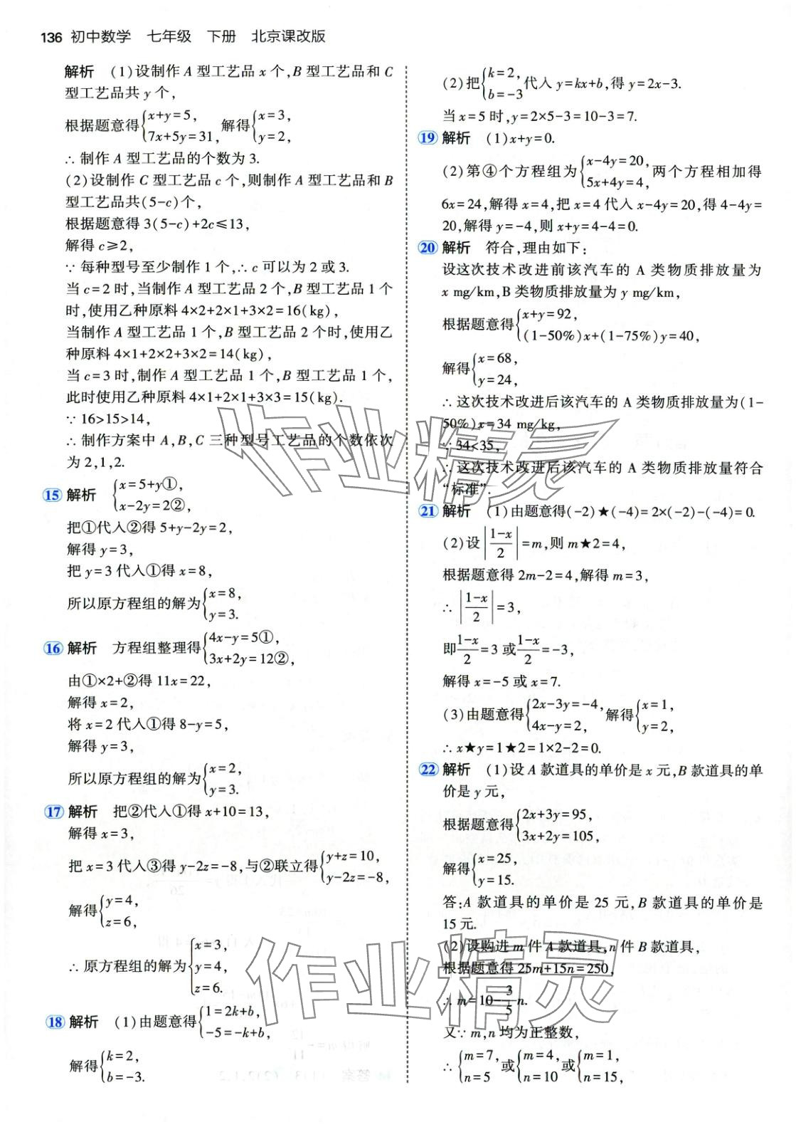 2025年5年中考3年模擬七年級數(shù)學下冊北京課改版 第19頁