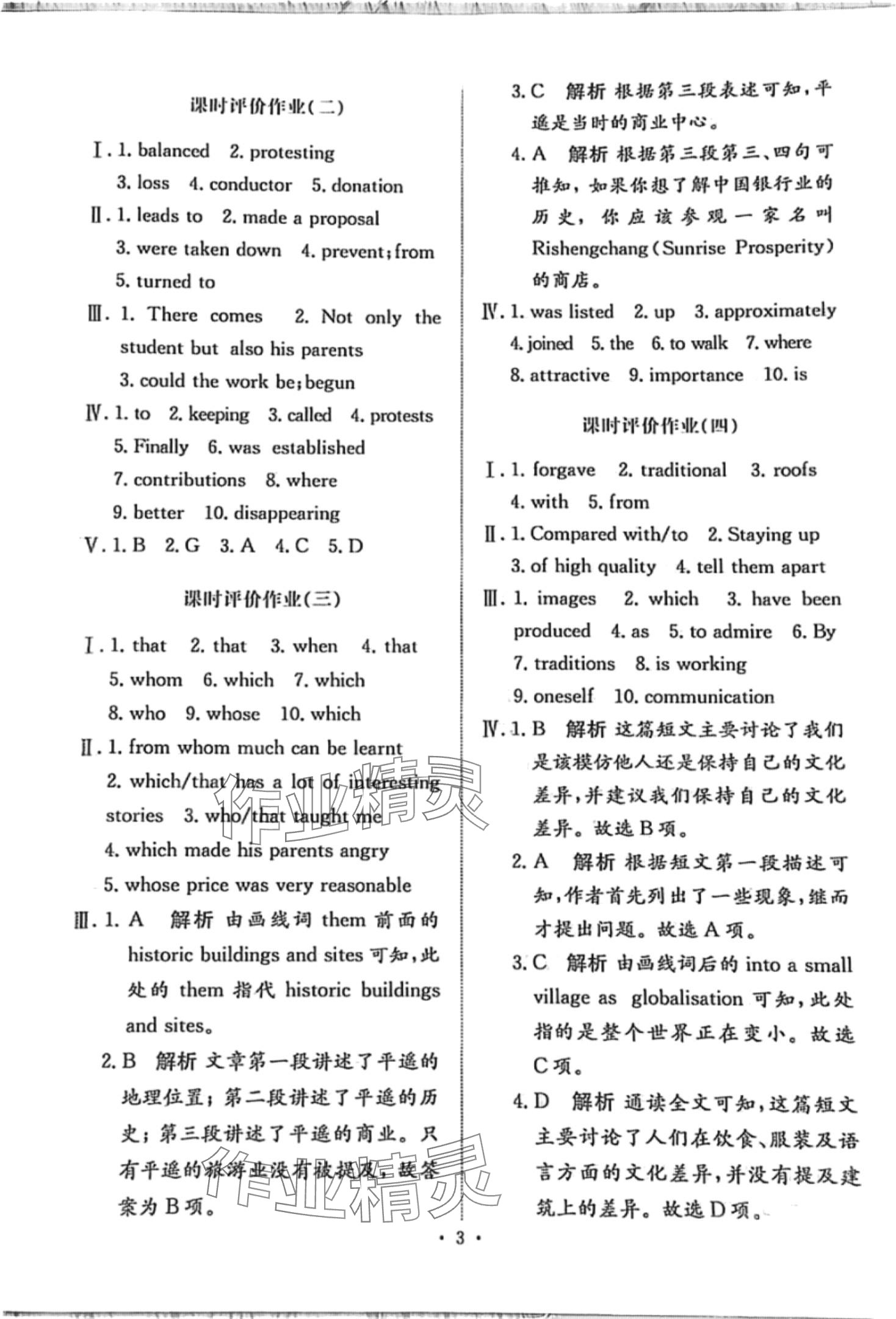 2024年能力培养与测试高一英语必修第二册人教版 第3页