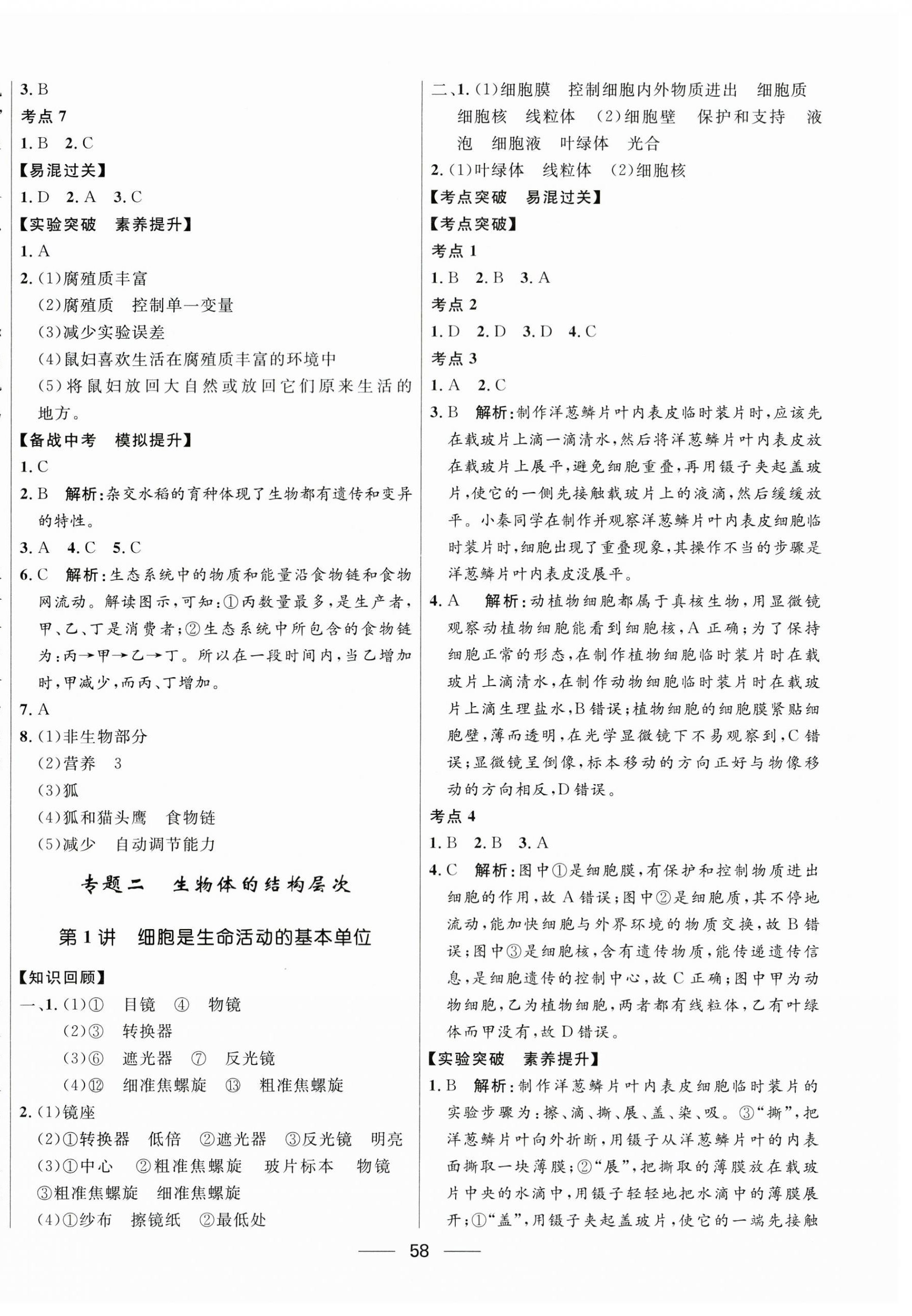 2024年创新与探究中考总复习生物 第2页