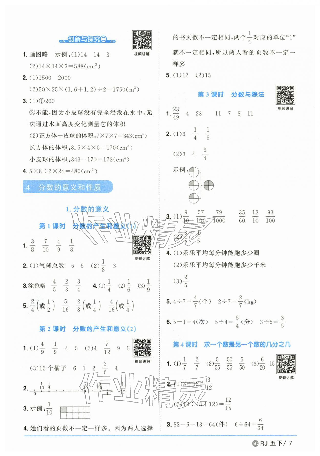 2026年阳光同学课时优化作业五年级数学下册人教版山东专版&nbsp;参考答案第7页