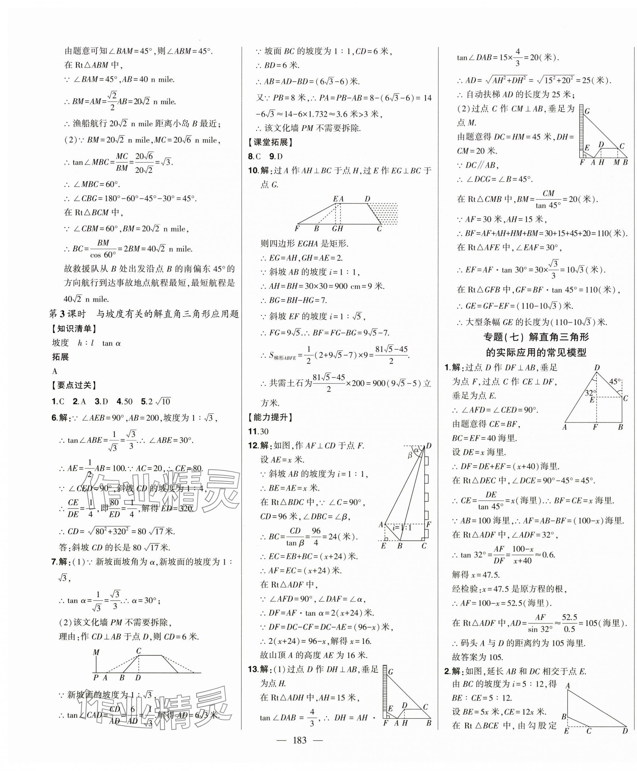 2025年初中新课标名师学案智慧大课堂九年级数学上册青岛版 第11页