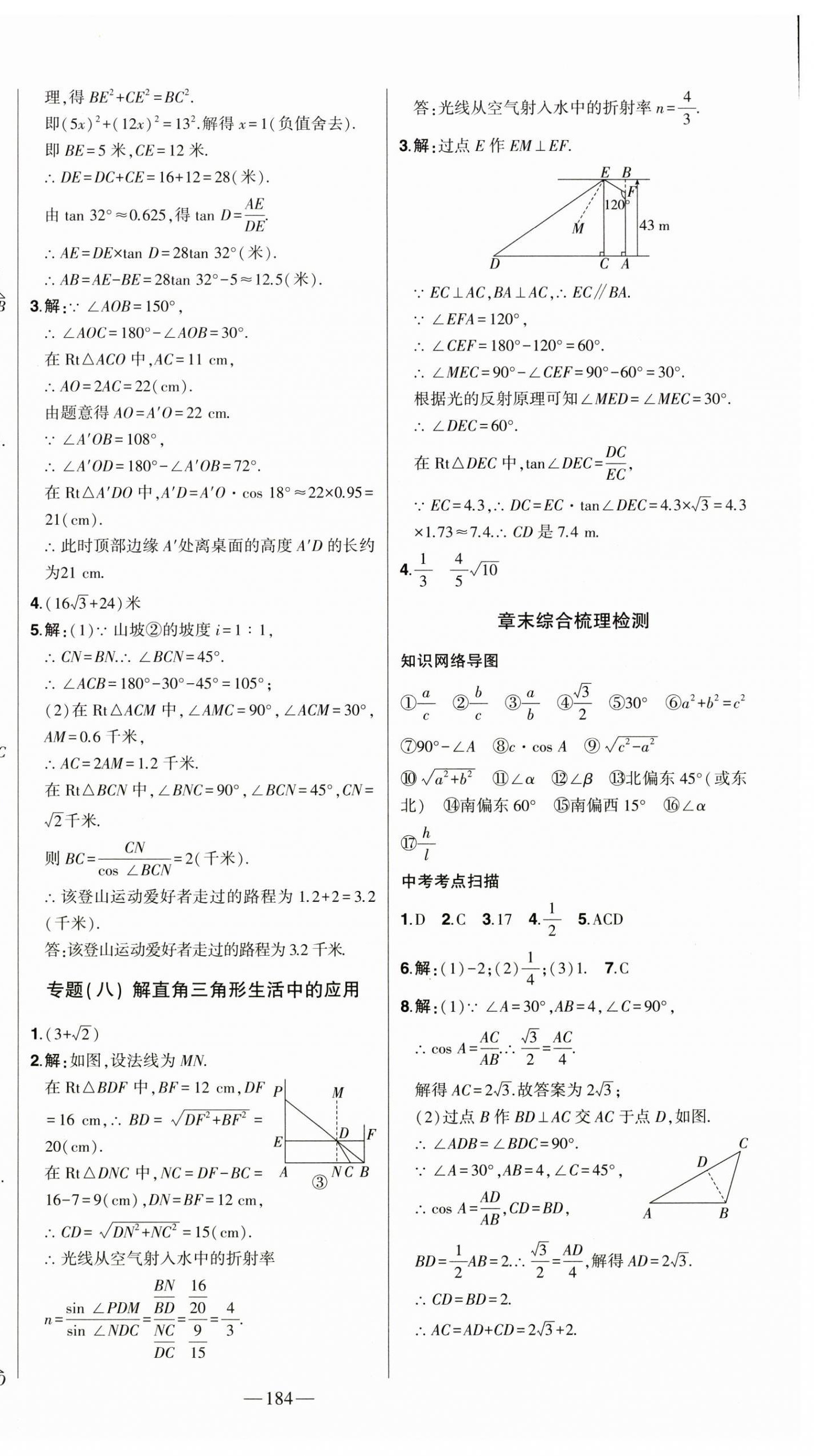 2025年初中新课标名师学案智慧大课堂九年级数学上册青岛版 第12页