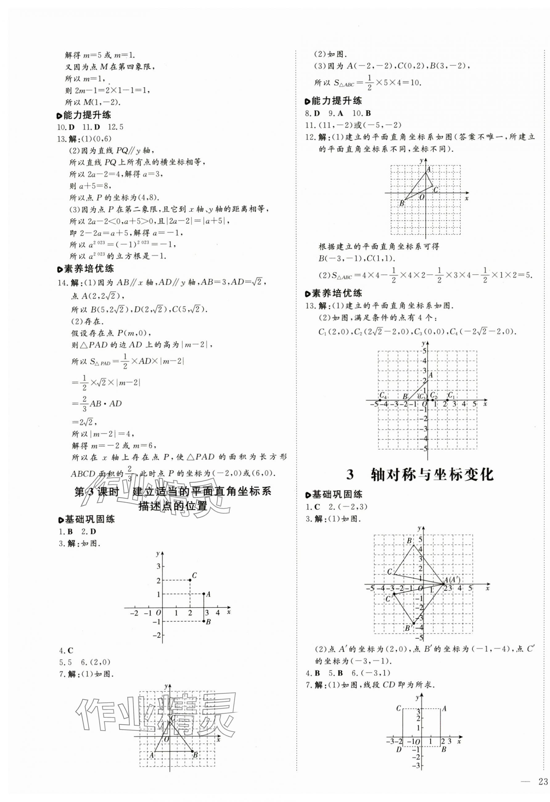 2024年練案八年級(jí)數(shù)學(xué)上冊(cè)北師大版 第9頁(yè)