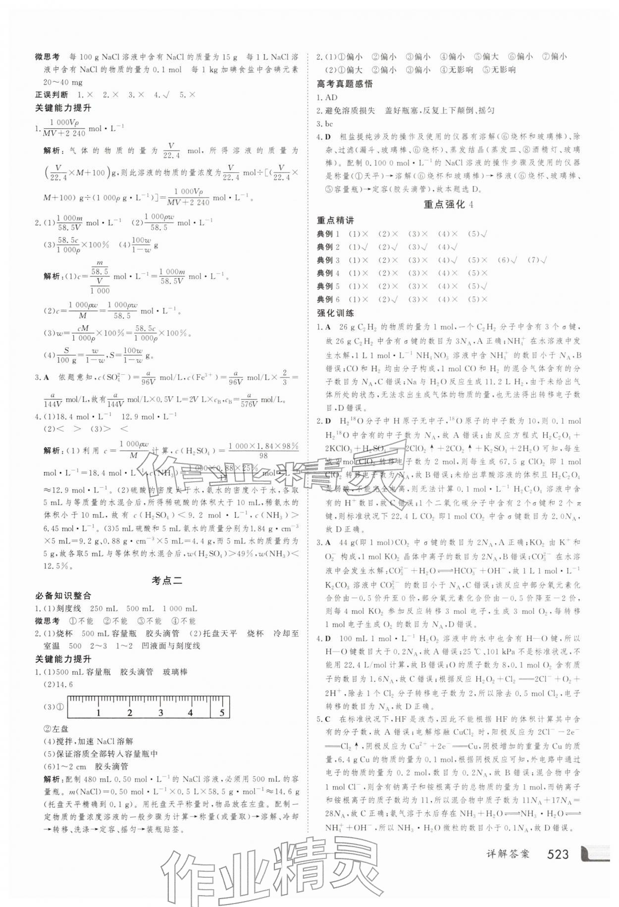 2025年金版新學案高三總復習化學&nbsp;第7頁